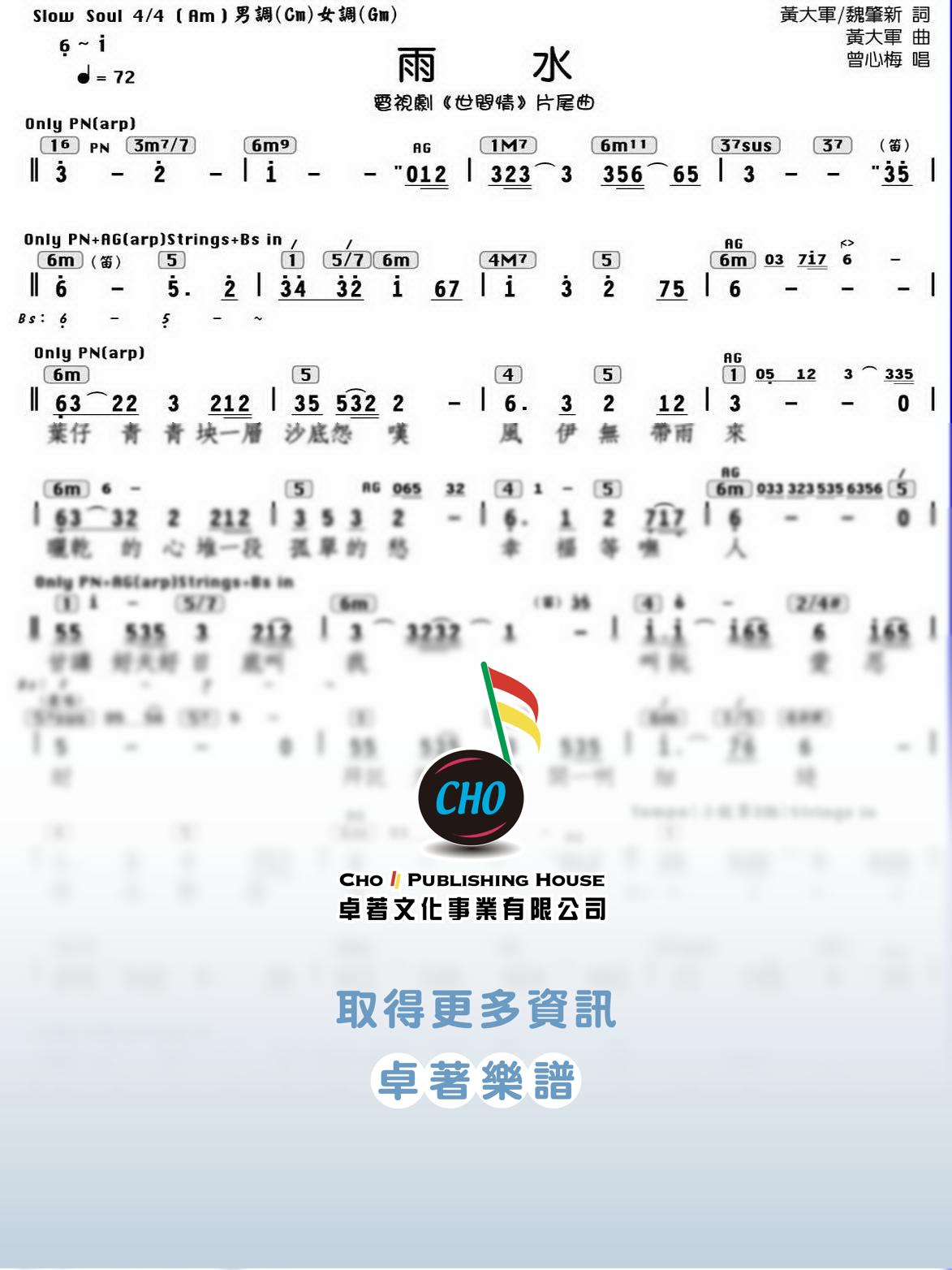 雨水